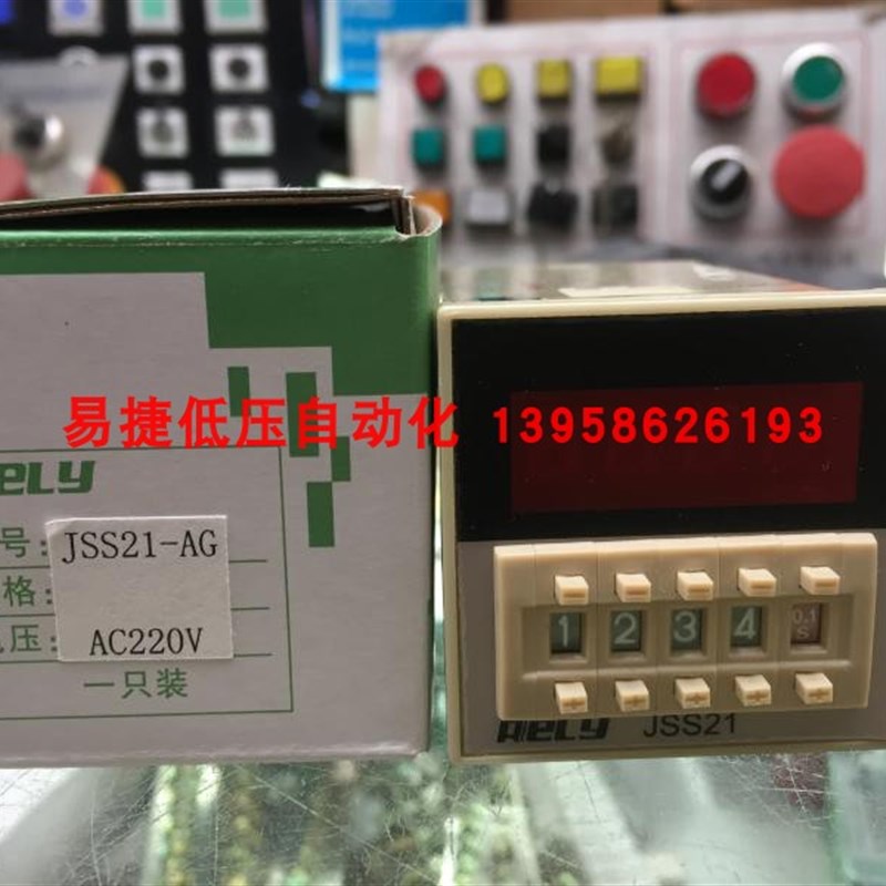 RELY无锡瑞莱 JSS21-AG 220V 时间继电器 JSS21 8脚 配底座