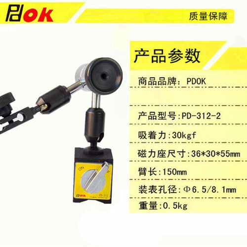 PDOK迷你型小型固定磁性表座PD-312-2磁力表座百分表支架