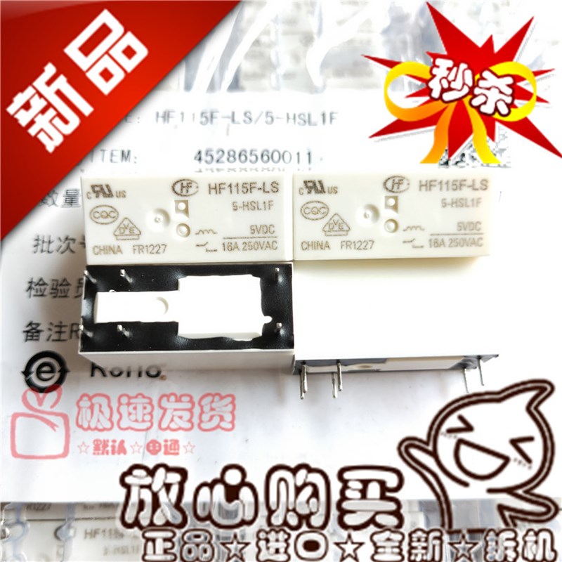 原装 HF115F-LS 5-HSL1F 宏发磁保持 5VDC继电器5-HL1F
