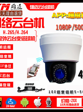 雄迈200万H.265中高速3456寸网络监控球机360度红外变焦高清500万