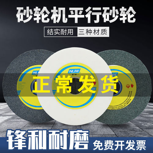 耐力威台式砂轮机磨刀砂轮片150白刚玉棕刚玉打磨平行沙轮片磨片