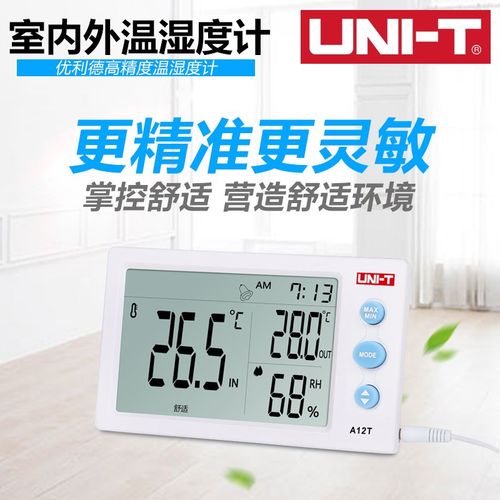 优利德数字大屏温湿度计 家用室内婴儿房电子温度计室外A10T/A12T