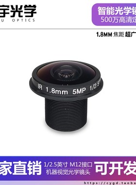 500万全景超广角高清M12镜头1.8mm5mp焦距 OpenMV3 4 Cam相机镜头