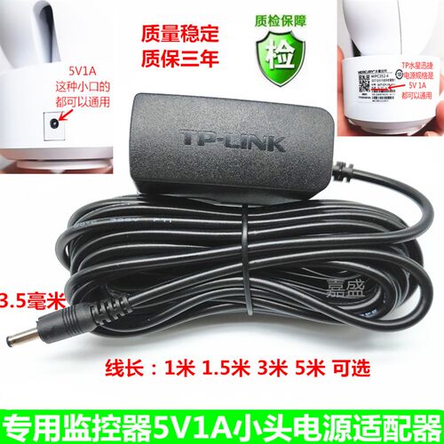 FAST C26-4水星安防MIPC352-4无线网络聂像头机电源5V1A小头3.5mm