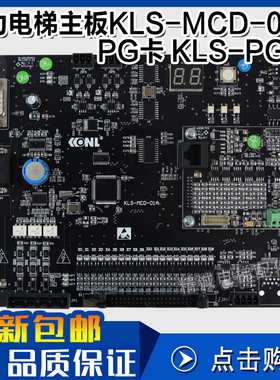 康力电梯主板KLS-MCD-01A 新时达一体机专用PG卡KLS-PG-J/AS.T024