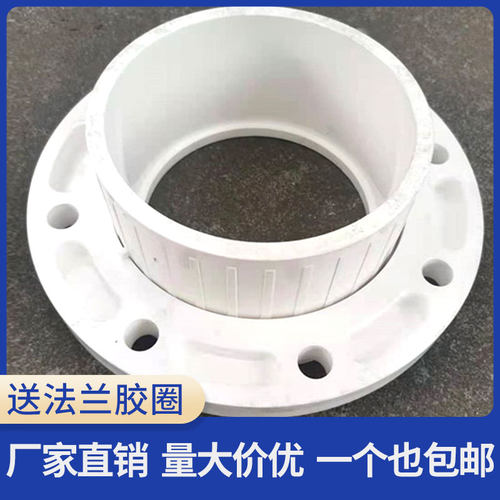 广东联塑PVC法兰活套法兰活动型加厚法兰盘63 75 90 110 160 250