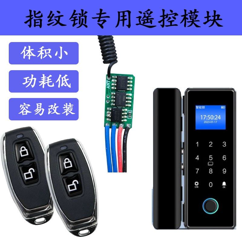 半自动指纹锁加装改装 办公室宾馆玻璃门锁电子锁无线遥控器模块