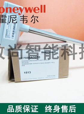 正品 Honeywell霍尼韦尔 C7080A3270风管温度变送器4-20mA 0-10v