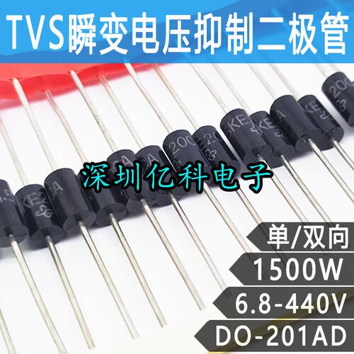 1.5KE20A 1.5KE20CA 单向/双向 20V/1500W 直插TVS瞬变抑制二极管