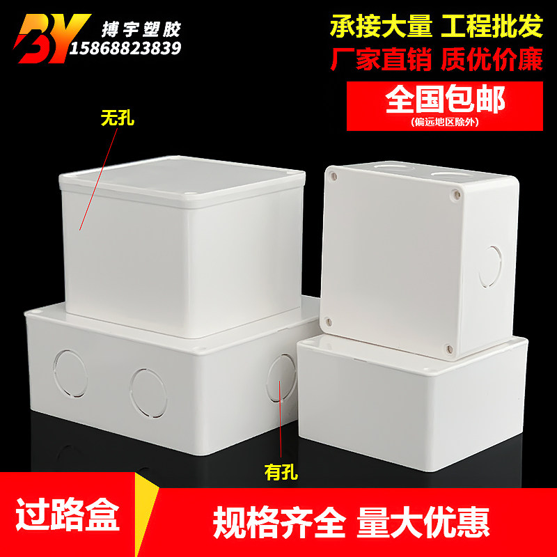 pvc过路盒明装过理线盒加厚阻燃接线盒弱电线路分线箱监控塑料底