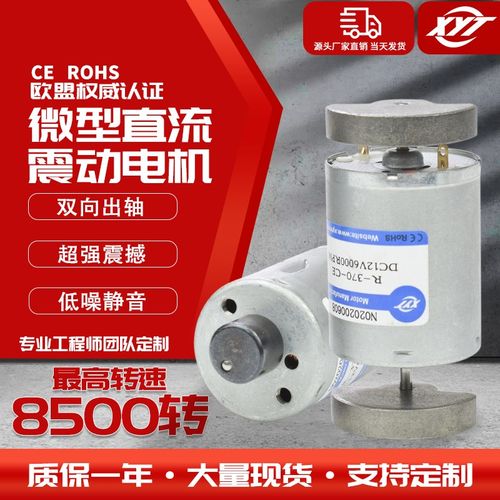 RK-370双出轴振动电机 微型直流震动器马达6V12V24V小型按摩电机