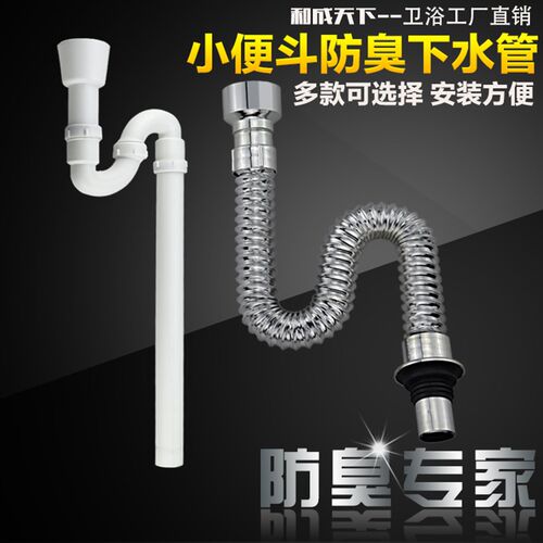 小便斗不锈钢下水管 加厚PVC公共厕所下水管 小便器S弯防臭小便管