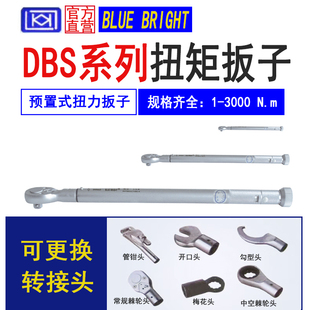 蓝光BLUE 测试螺母螺栓扭矩扳手 BRIGHT力学DBS预置扭力扳子预置式