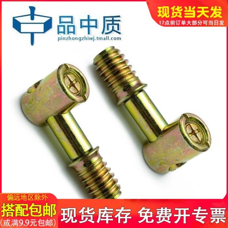 家具连接件 四合一连接件 拼装件 锤仔螺丝 家具螺丝 M6 M8