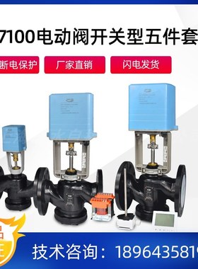 VA7100比例积分阀AC24V开关型五件套球墨铸铁法兰连接硬密封DN100
