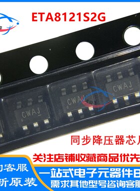 全新原装 ETA8110S2G SOT23-6 高频直流降压开关稳压器芯片IC