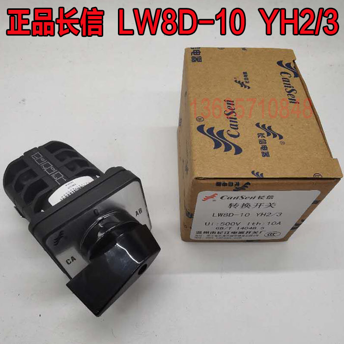 LW8D-10 YH2/3 电压转换控制测量开关