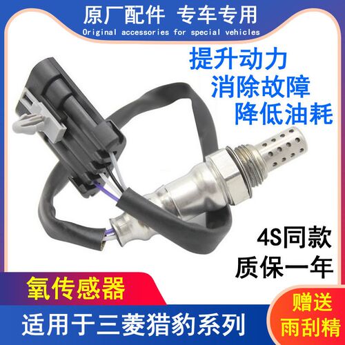 适用猎豹奇兵黑金刚cs10q6cs9cs7cs6飞腾6481ct7前后氧传感器原厂