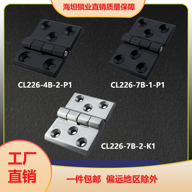 CL226-7B螺钉型对称重型合页左右偏置重型铰链CL226-4B锥孔错位