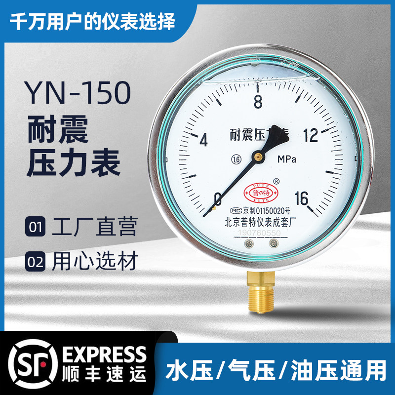 YN-150耐震压力表硅油抗震水压油压液压气压表大表盘0-1.6-60mpa图片