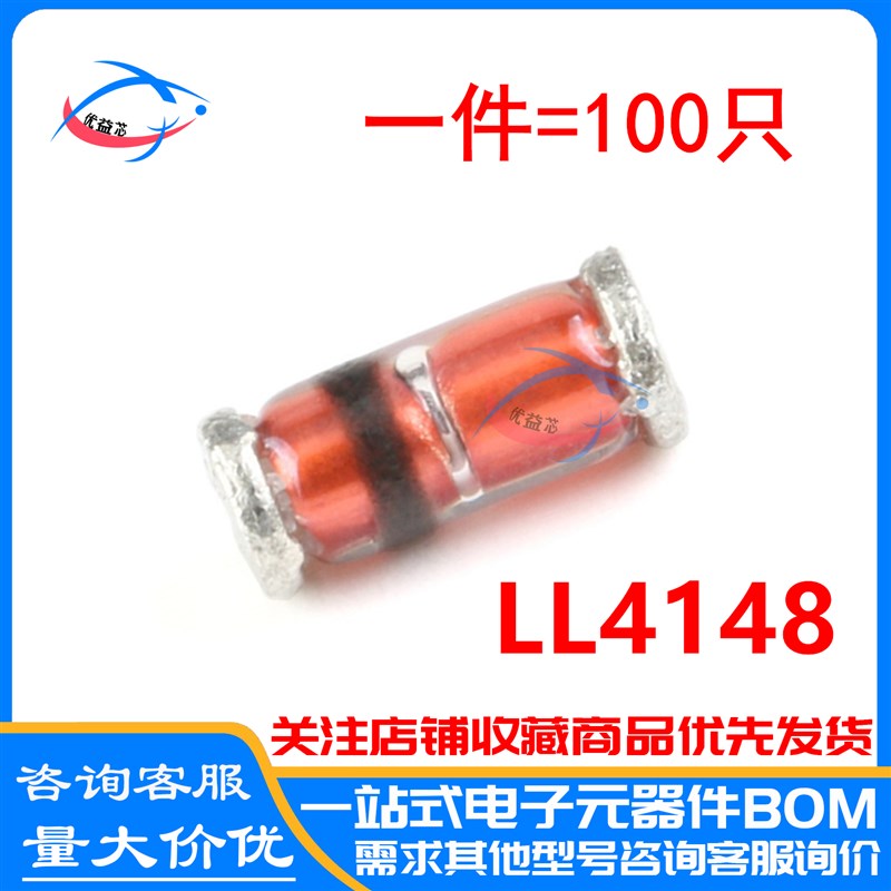 原装 LL4148 1N4148贴片 LL34 1206圆柱形 贴片开关二极管 100只