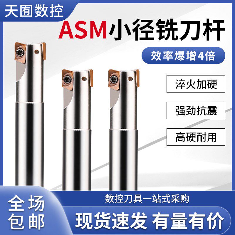 快进给铣刀片铣刀杆ASM小直径D8/10/11/12/13/14/16日立JDMT0702