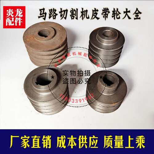 马路切割机配件皮带轮柴油汽油皮带轮A型三槽四槽皮带轮配件包邮
