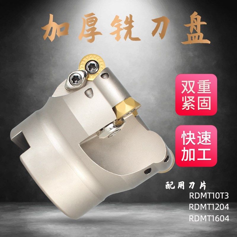 TRS加厚刀盘R5面铣刀盘EMRW平面刀盘R6/R8日立刀片数控盘刀TEYAPU