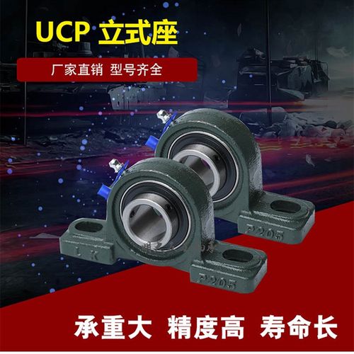 外球面轴承带座立式座UCP201 202 203 204 205 206 207 UCP208