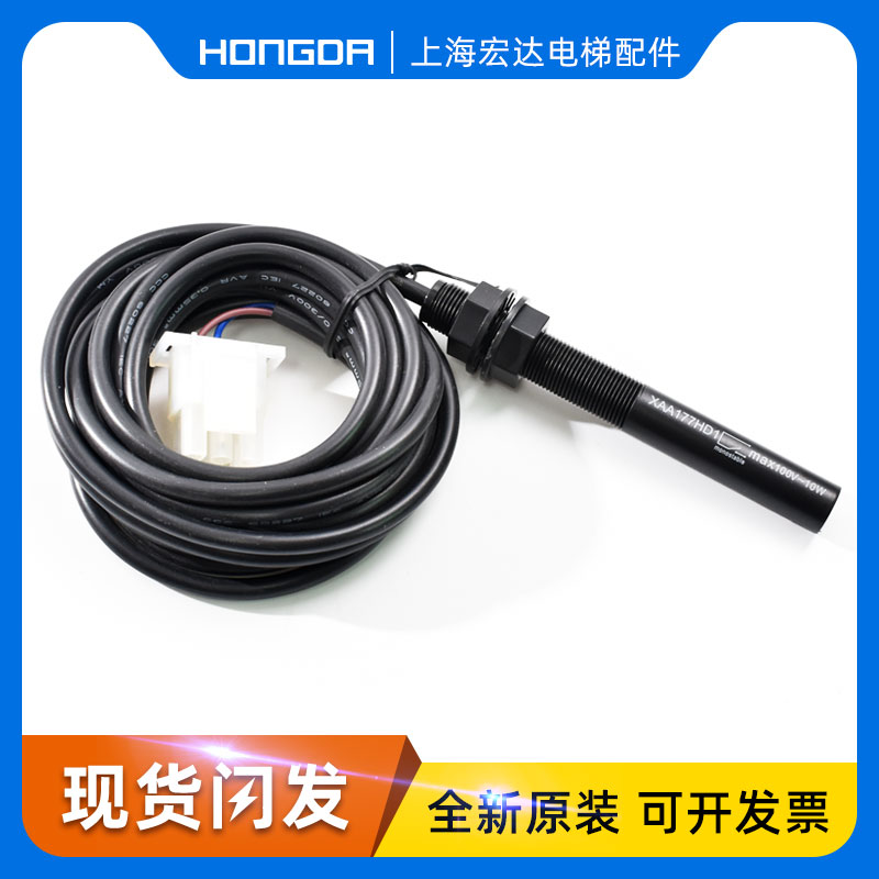 全新奥的斯电梯配件OTIS SWEET江南快速电梯平层感应器XAA177HD1