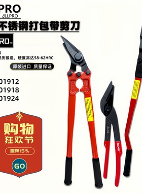 台湾阿波罗ALLPRO钢带剪拆包剪刀合金打包带铁皮不锈钢带剪1824寸