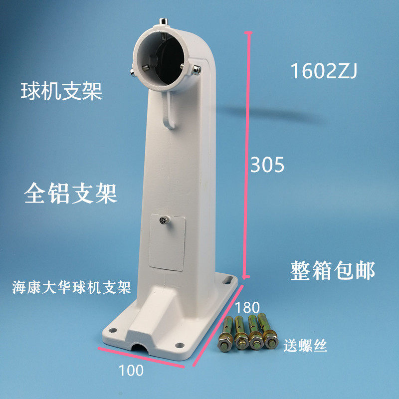 监控器材配件壁装摄像机室外海康球机支架DS1602ZJ铝合金固定