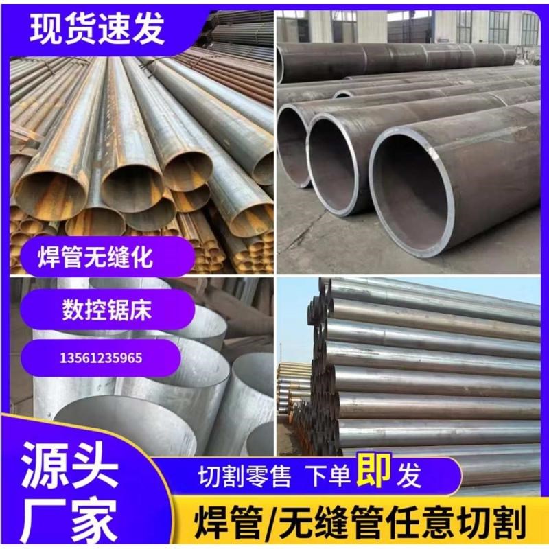 零切Q235焊管焊接钢管钢套管45号20#无缝管圆管铁管大小口直缝管
