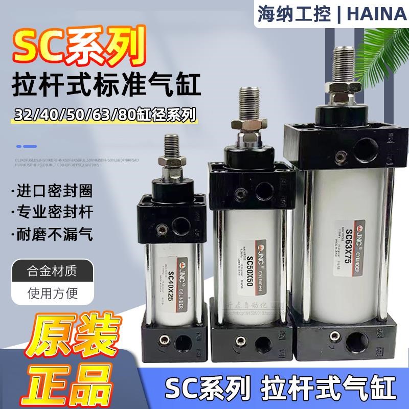 气缸SC32/40/50/63/80X25X50X75X100X125X150X200X250X300X350