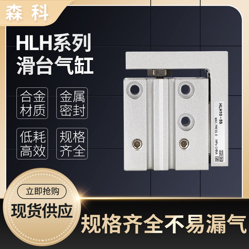 精密导轨滑台气e缸HLH6/10/16/20-5X10X15X20X25X50侧轨型亚德客