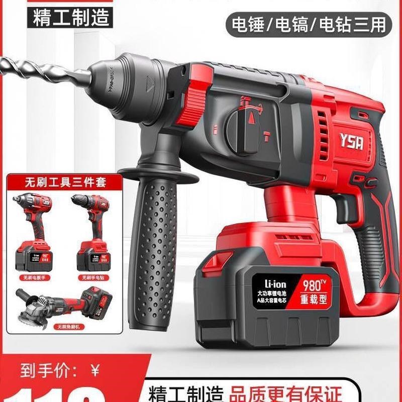 大功率无刷充电电锤混凝土多功能锂电冲击钻电钻T重型电镐三用罗