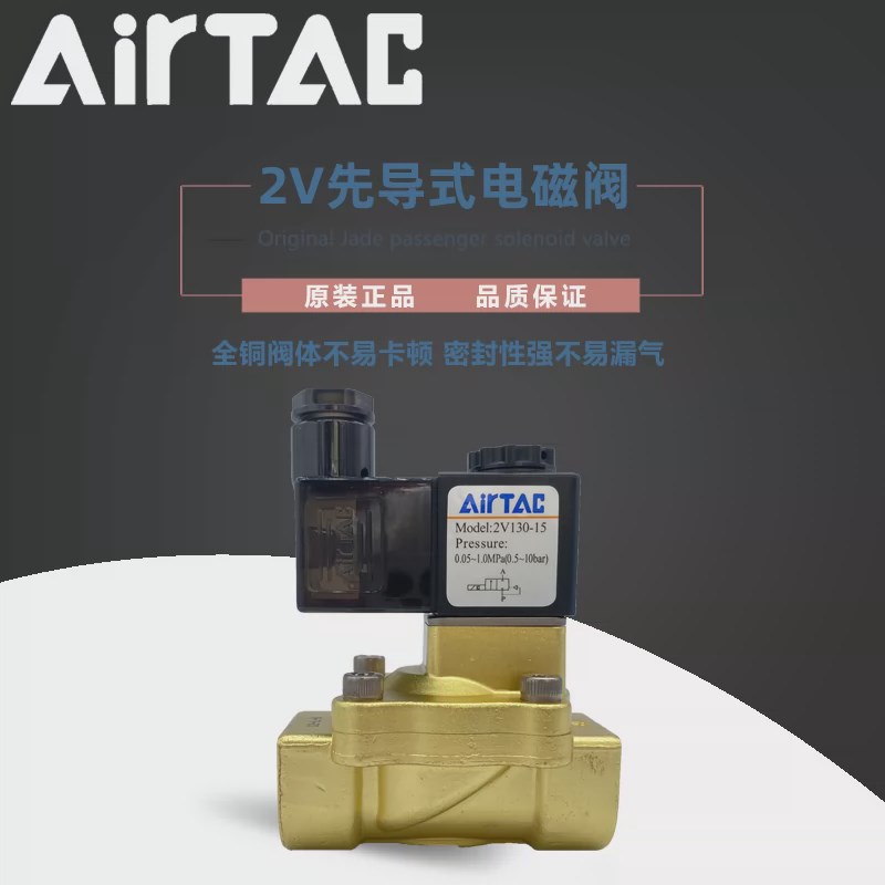 亚德客 2P/2V025-08DC24V 2V130-10AC220V2V130-152V250-20电磁