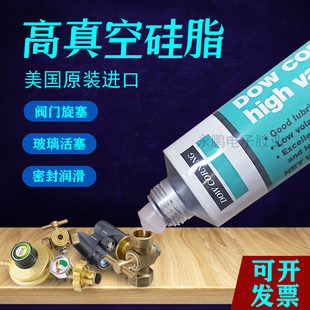 道康宁HVG高真空硅脂 火花塞绝缘润滑 门O型圈玻璃活塞防水密封