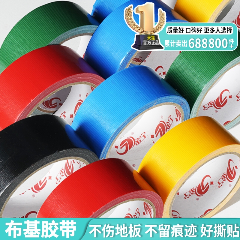 金宁彩色布基胶带强力红地毯防水高粘胶带diy 装饰易撕红胶带