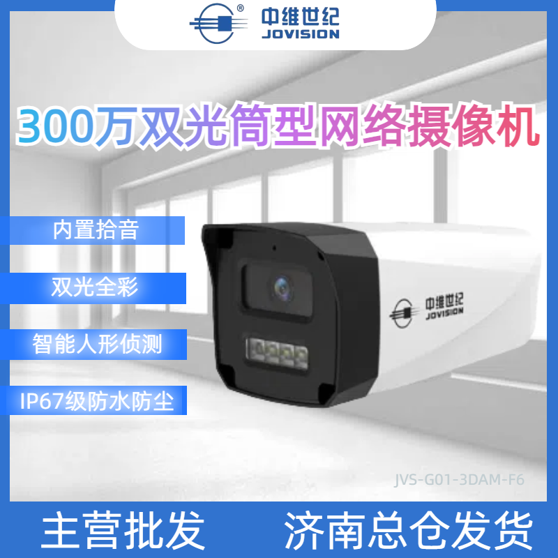 监视摄影机300万全彩室外高清H265红外网路摄像头