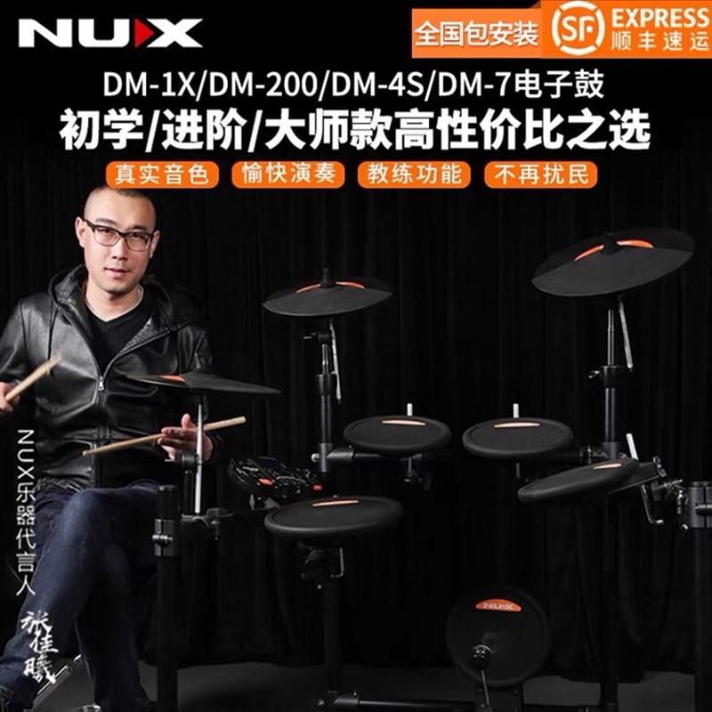 NUX纽克斯电鼓DM1X/4S/7 DM200儿童初学便携网面电子鼓架子鼓