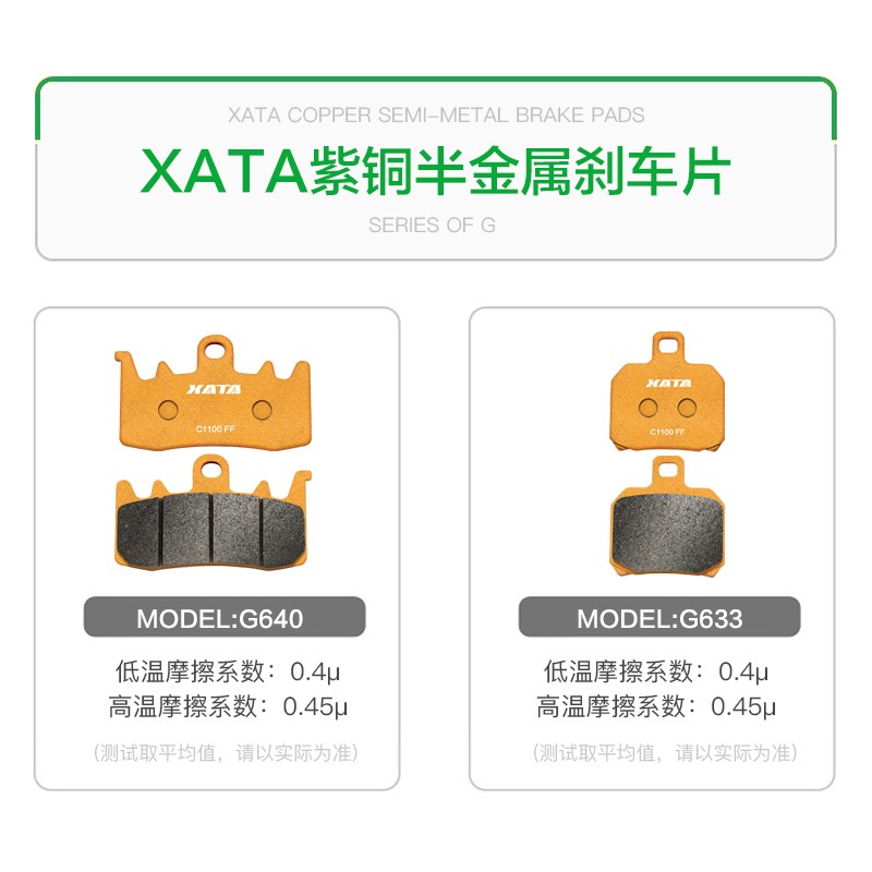 XATA半金属刹车片适用钱江 骁SRT50B0 600 750 公路/越野版 碟刹