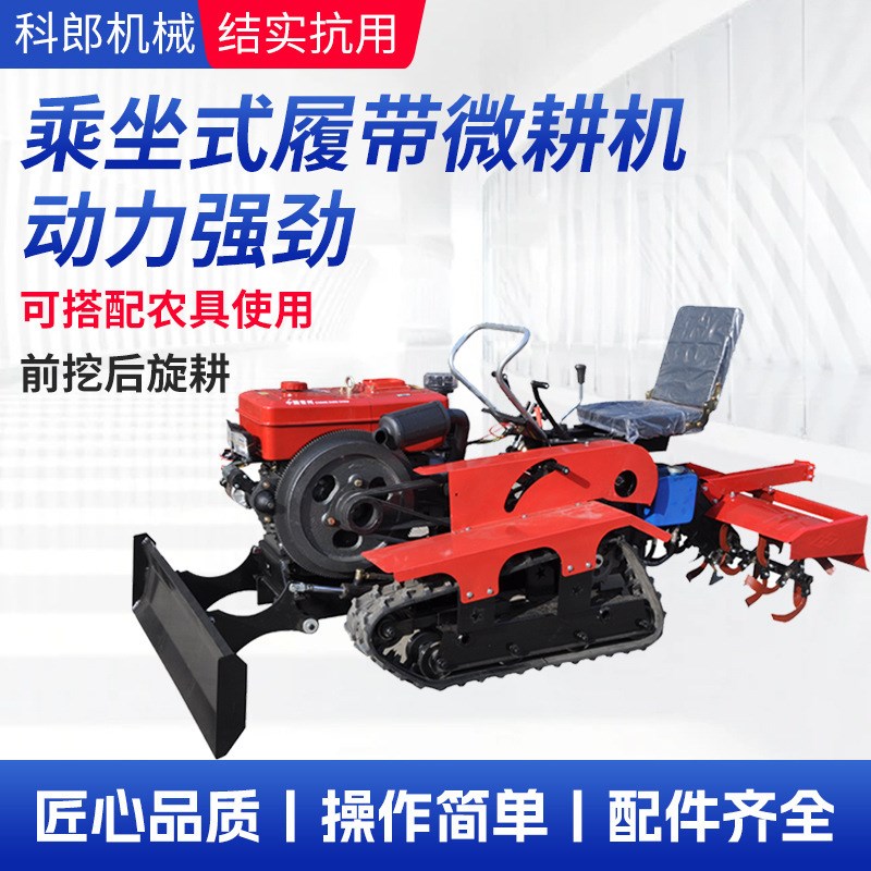履带微耕机田地农用微耕机除草铲土多功能一体微耕机田地开沟机
