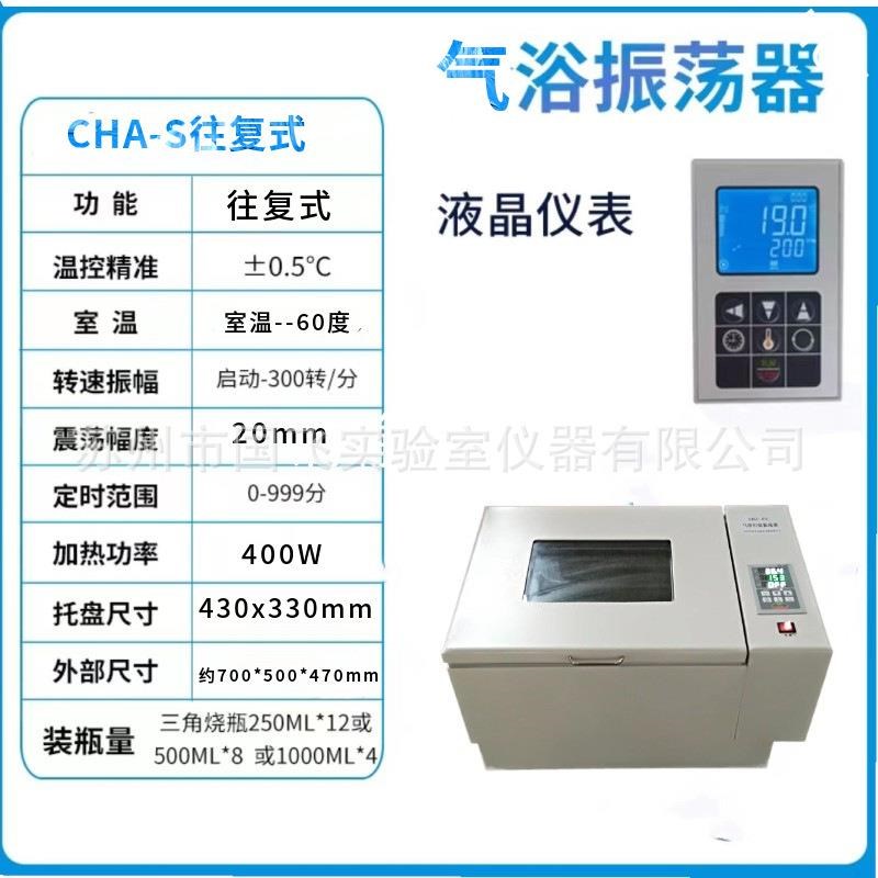仪器回旋气浴恒温振荡器台式空气浴恒温摇床实验室震荡器厂家