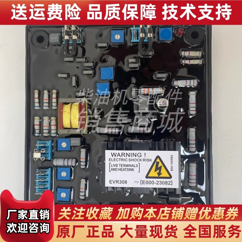 EVR308永磁无刷发电机自动励磁电压AVR电压调节器稳压板