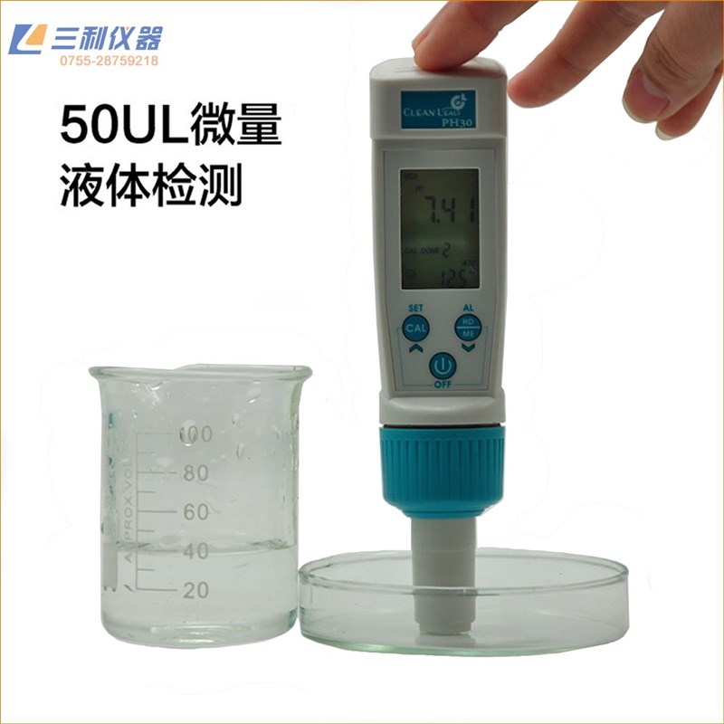 PH计 PH30A微量液体酸度计 便携式酸碱度测定仪