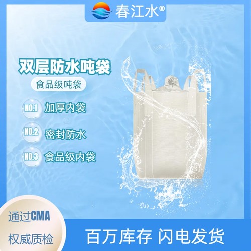 防水吨袋涂膜吨袋 覆膜吨袋 镀膜吨袋淋膜吨袋防水吨袋防潮加内膜