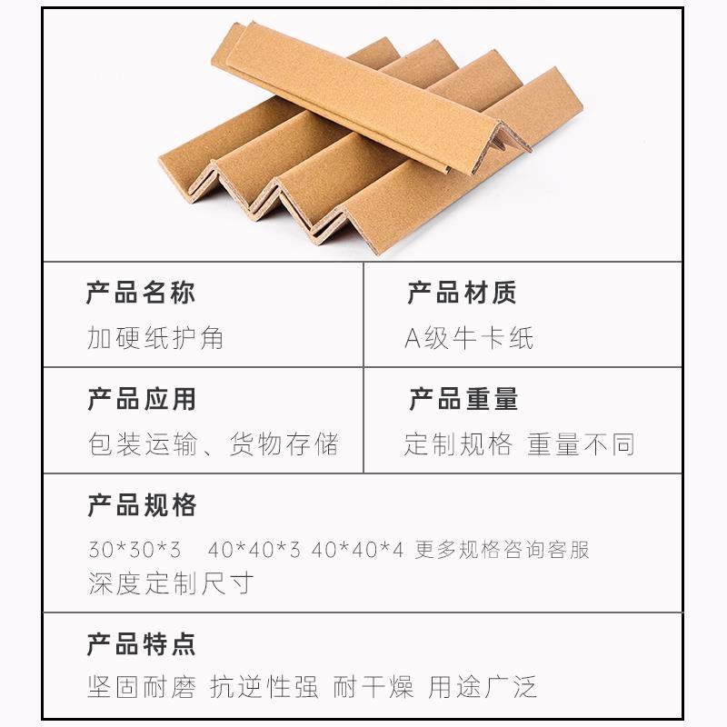 纸护角L型防撞专业直角物流运输门窗框家具家电托盘加硬厚保护条