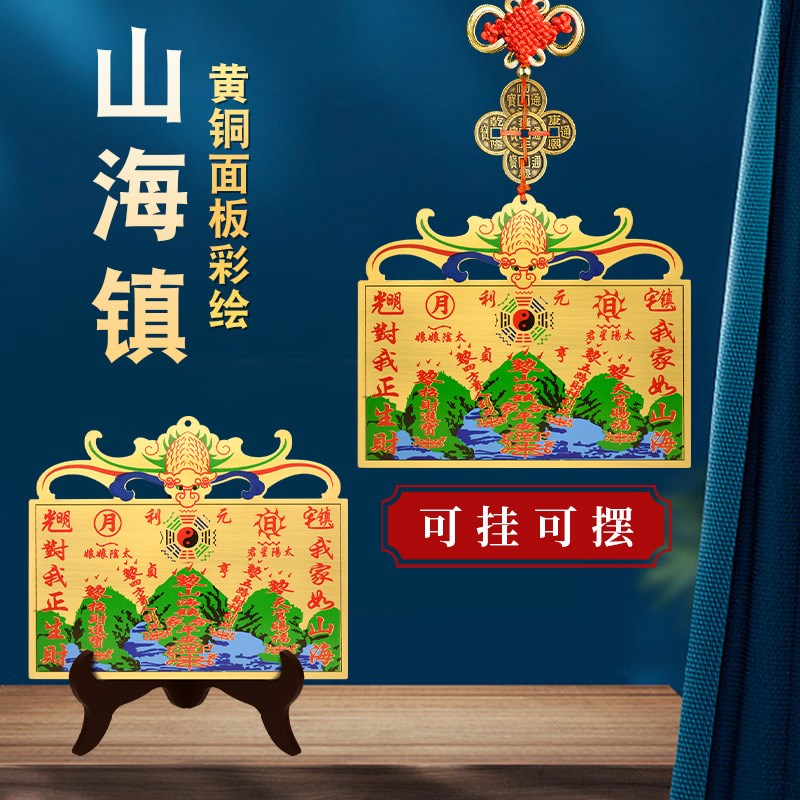 入门玄关摆件铜质山海镇挂件入户门室内室外客厅家用大门口装饰品