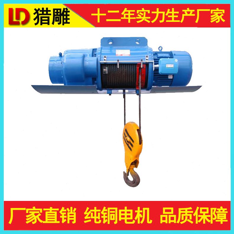 甄选猎雕CD1型钢丝绳电动葫芦220V1吨2T3T5T10T升降提升机起重电
